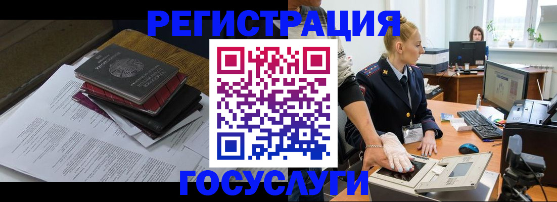 прописка для работы в Мурманске