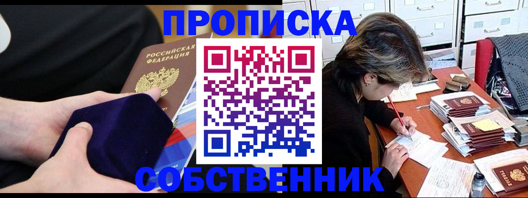 временная регистрация в квартире в Мурманске