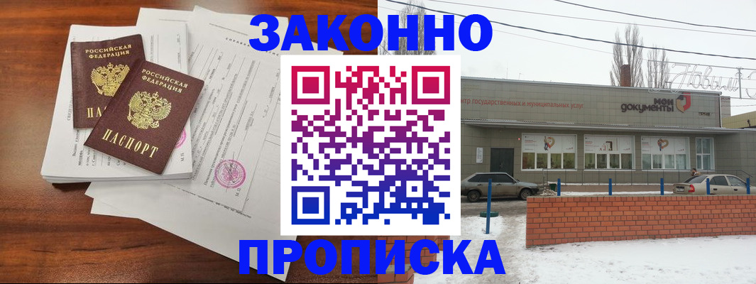 прописка гарантия в Мурманске