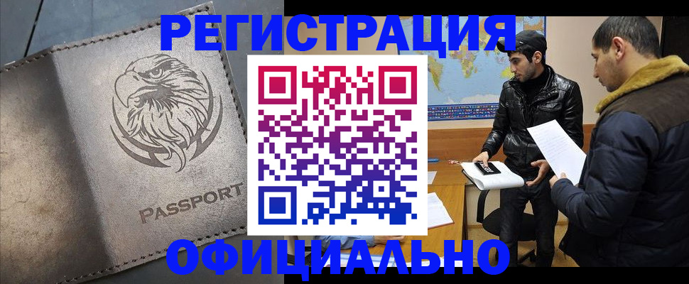 временная регистрация в Мурманске