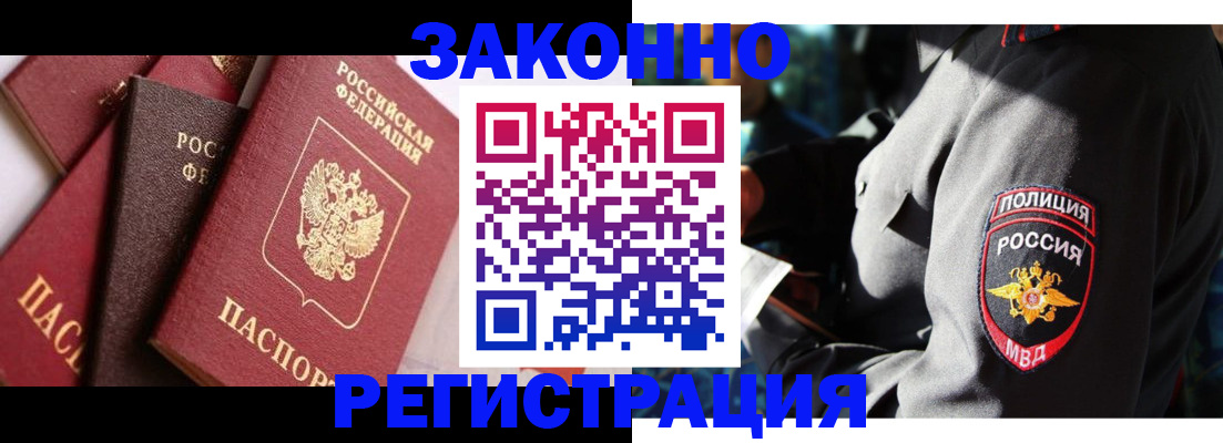временная регистрация для школы в Мурманске
