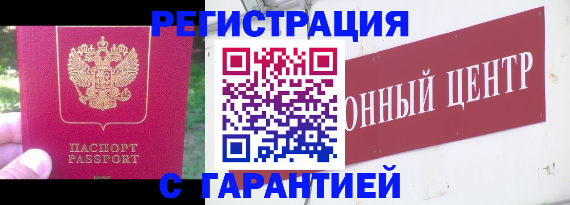 временная прописка в Мурманске
