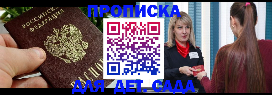 прописка штамп в Мурманске