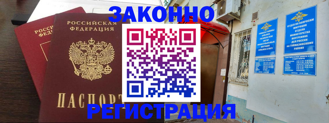 прописка штамп в Мурманске