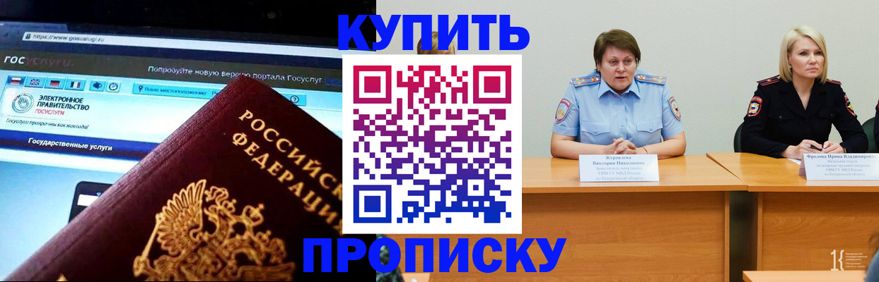 прописка 2025 в Мурманске