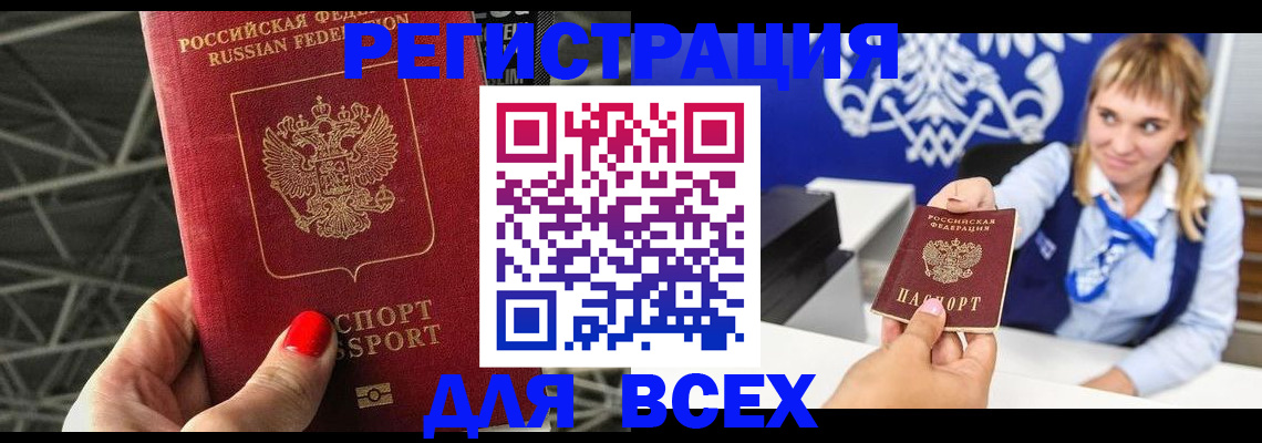 прописка в квартире в Мурманске