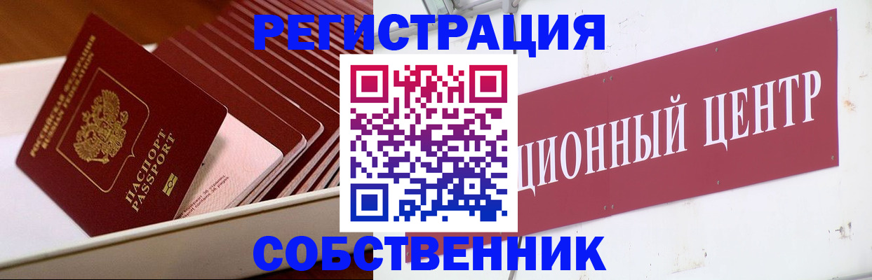 прописка паспорт в Мурманске